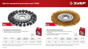Щетка дисковая для УШМ 125х22 мм
