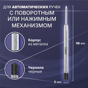 Стержень шариковый тип PARKER, ЧЕРНЫЙ, пишущий узел 0,7 мм, металл, 98 мм, блистер, GALANT, 170386