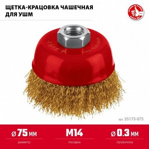 Щетка дисковая для УШМ 75хМ14