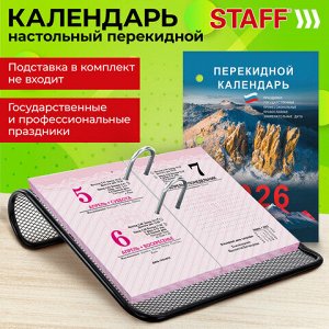 Календарь настольный перекидной на 2026 г., 160 л., блок газетный, 2 краски, STAFF, "ПРИРОДА", 117428