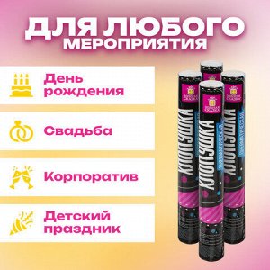 Хлопушка пневматическая 30 см "Серпантин" 3+1 шт. В ПОДАРОК, фольга разноцветная, ЗОЛОТАЯ СКАЗКА, 592084