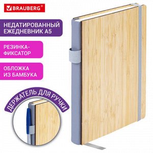 Ежедневник недатированный, А5, 145х213 мм, BRAUBERG "Bamboo", резинка-фиксатор, держатель для ручки, 160 л., бамбук, 117137