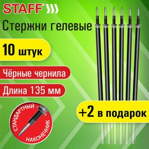 Стержни гелевые STAFF, 135 мм, НАБОР 10 шт. + 2 шт. в ПОДАРОК, ЧЕРНЫЕ, стандартный наконечник, узел 0,5 мм, линия письма 0,35 мм, 170411