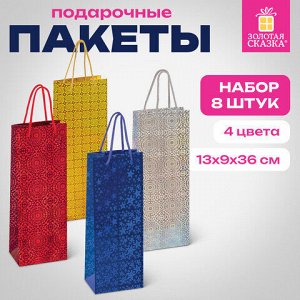Пакет подарочный для бутылки 13x9x36 см (B), НАБОР 8 шт., 4 дизайна, голография, ЗОЛОТАЯ СКАЗКА, 609735