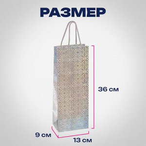 Пакет подарочный для бутылки 13x9x36 см (B), НАБОР 8 шт., 4 дизайна, голография, ЗОЛОТАЯ СКАЗКА, 609735