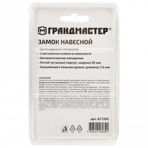Замок навесной чугунный "Стандарт", ширина 50 мм, английский, 3 ключа, ГРАНДМАСТЕР, 671292