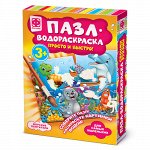 Пазл-водораскраска для малышей &quot;Морские обитатели&quot;