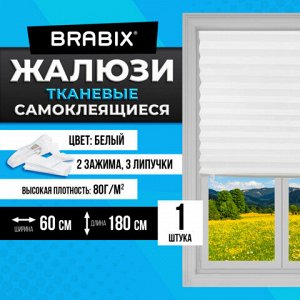 Жалюзи-плиссе, штора тканевая самоклеящаяся BRABIX, 60х180 см, "СТАНДАРТ+", 80 г/м2, цвет белый, 1 шт., 700007