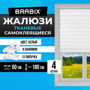 Жалюзи-плиссе, штора тканевая самоклеящаяся КОМПЛЕКТ 4 шт., BRABIX, 60х180 см, "СТАНДАРТ", 60 г/м2, цвет белый, 700006