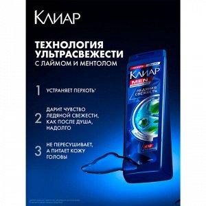 Шампунь против перхоти 400 мл, КЛИАР MEN "Ледяная свежесть"
