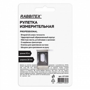 Рулетка измерительная 10 м х 25 мм, обрезиненный корпус, 3 фиксатора, RABBITEX (РАББИТЕКС) Professional, 671359