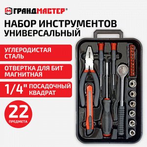 Набор инструментов универсальный, 22 предмета, пластиковый бокс, ГРАНДМАСТЕР, 671326