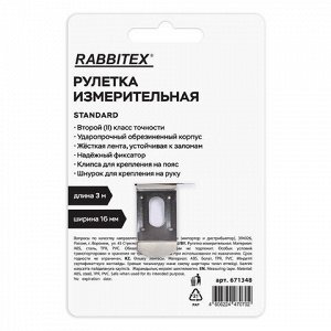 Рулетка измерительная 3 м х 16 мм, обрезиненный корпус, с фиксатором, RABBITEX (РАББИТЕКС) Standard, 671348