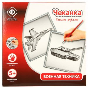 Чеканка "Военная техника" 25*25 см.