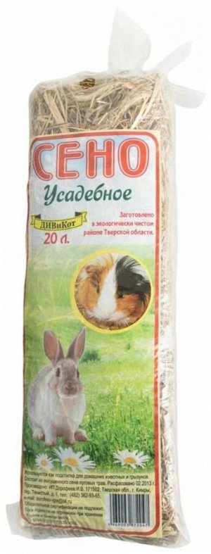 ДивиКот Наполнитель для грызуновунов Сено Усадебное брикет 20л