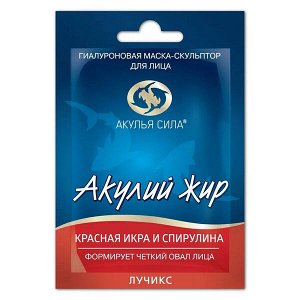 Маска гиалуроновая "Акулий жир. Красная икра и спирулина" формирует четкий овал лица 10мл