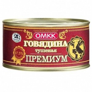 Говядина тушеная ж/б ТУ премиум 325г (Оршанский МКК) Беларусь (П-42)