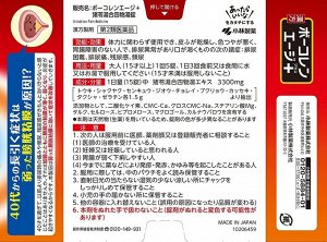 Kobayashi Bokoren Age+ – натуральный комплекс при боли и дискомфорте при мочеиспускании старше 40 лет