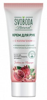Крем для рук питательный с коллагеном