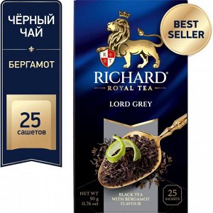 Ричард 25 пак Лорд Грей (Бергамот)