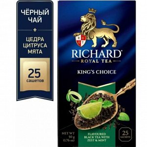 Ричард 25 пак Роял Кинг Чойс черный Лайм и Мята
