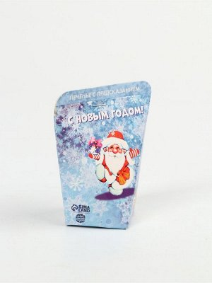 Печенье с предсказанием «Веселого нового года», 6 г