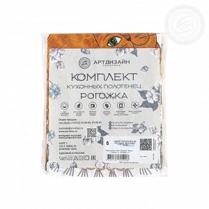 Набор полотенец из рогожки "Мурлыка"