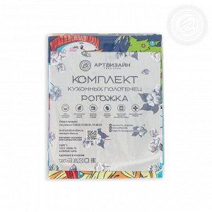 Набор полотенец из рогожки "Каникулы"