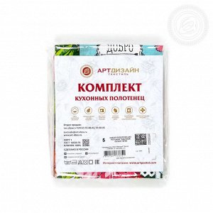 Набор полотенец из рогожки "Удачный сезон"