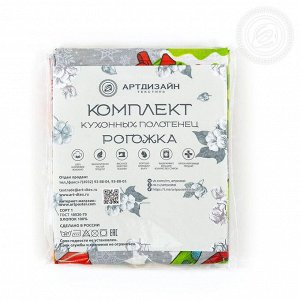 Набор полотенец из рогожки "Маскарад"
