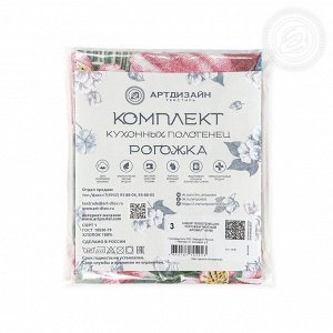 Набор полотенец из рогожки "Мятный аромат"