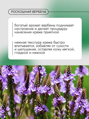 Monic Beauty Крем для рук 100мл Вербена увлажнение и питание