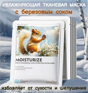 Тканевая маска для лица с березовым соком и гиалуроновой кислотой Hyaluronic Acid