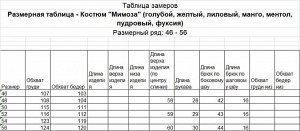 Костюм женский, пудровый