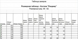 Костюм легкий, фисташка
