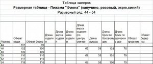 Пижама женская, экрю