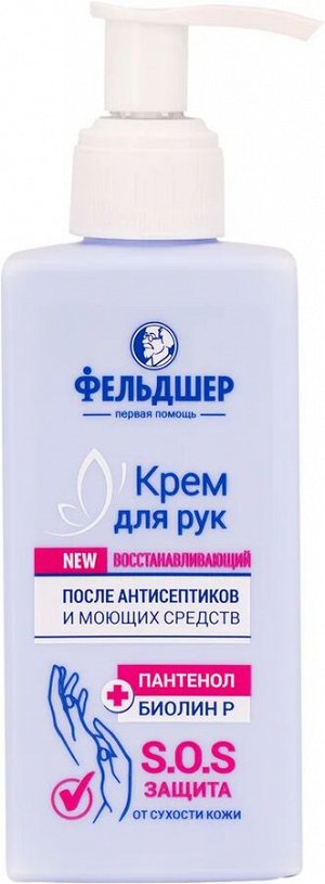 ФЕЛЬДШЕР Крем для рук 180мл восстанавливающий после антисептиков и моющих средств