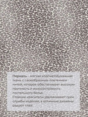 Комплект постельного белья Евромакси, перкаль (Дымчатый Лео)