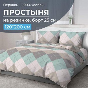 Простыня на резинке 120*200 см, перкаль, борт 25 см (Клетка Паддингтон, мятная)