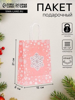 Пакет бумажный подарочный новогодний крафт «Узор» 15x21x8 см