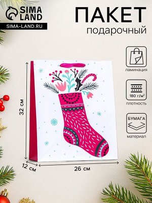 Пакет подарочный новогодний ламинированный «Подарочный носочек» 26x32x12