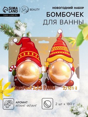 Новогодний подарочный набор косметики SB BEAUTY, бомбочки для ванны «Гномы», золотой, 2x180 г