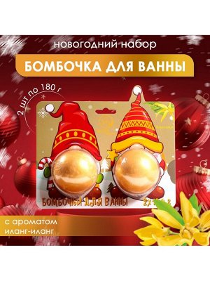 Новогодний подарочный набор косметики SB BEAUTY, бомбочки для ванны «Гномы», золотой, 2x180 г