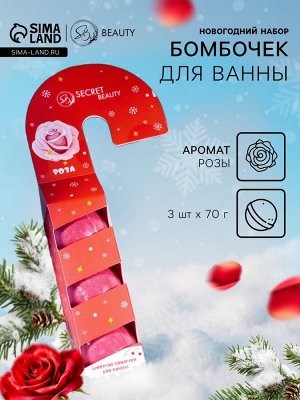 Новогодний подарочный набор косметики SB BEAUTY, бомбочки для ванны «Леденец», красный, 3x70 г