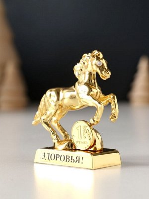 Фигурка металл «Лошадь» с монеткой и пожеланием «Здоровья», 6x2.5x6 см