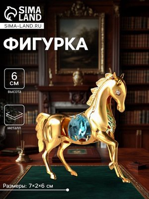 Фигурка металл «Лошадка маленькая» с 2 голубыми хрусталиками, 7x2x6 см