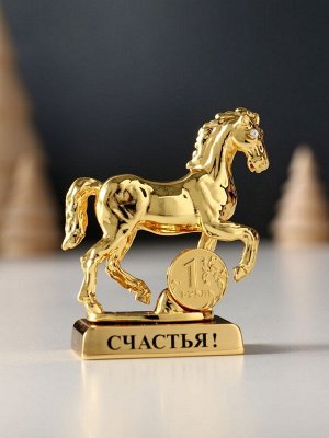 Фигурка металл «Лошадь» с монеткой и пожеланием «Счастья», 5.5x2.5x6 см