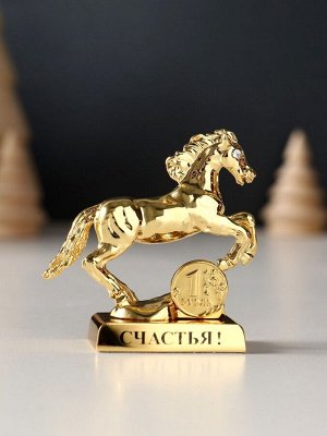 Фигурка металл «Лошадь» с монеткой и пожеланием «Счастья», 6x2.5x6 см