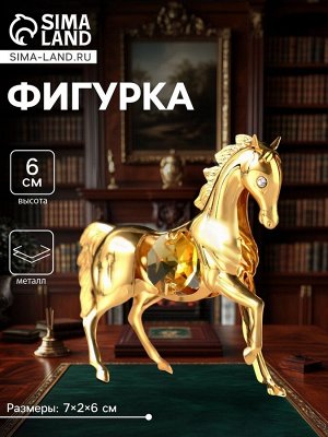 Фигурка металл «Лошадка маленькая» с 2 жёлтыми хрусталиками, 7x2x6 см