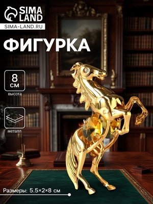 Фигурка металл «Лошадь» с 2 жёлтыми хрусталиками, 5.5x2x8 см